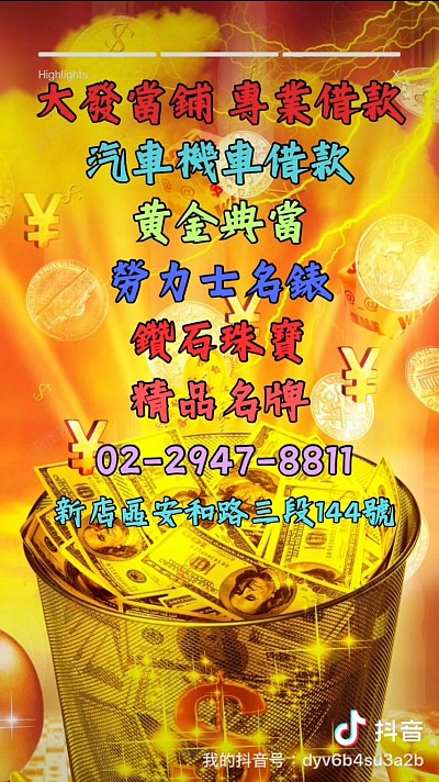 大發當舖