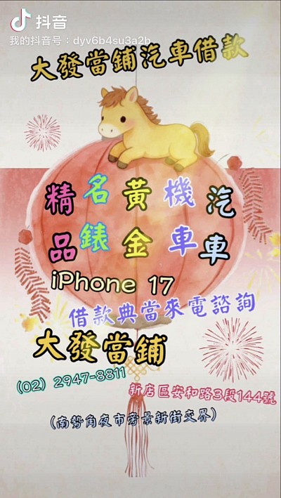 大發當舖