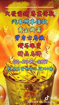 大發當舖