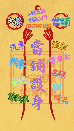 大發當舖